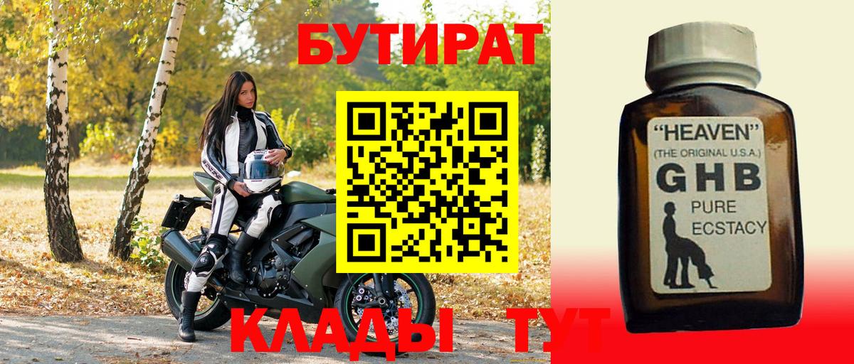 Протвино  Бутират бутандиол  Вход с VPN 