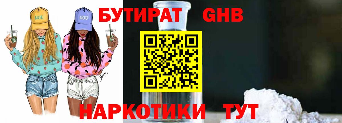 БУТИРАТ 1.4BDO Протвино