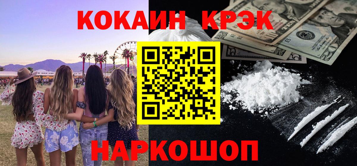 Кокаин FishScale  КОКАИН  Протвино  Вход с VPN 