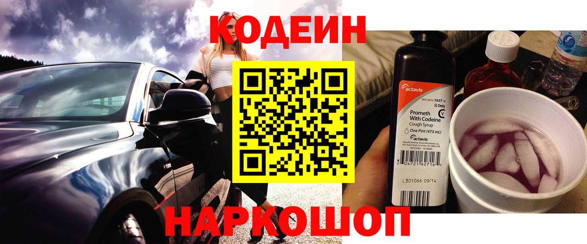 Кодеиновый сироп Lean напиток Lean (лин) Протвино