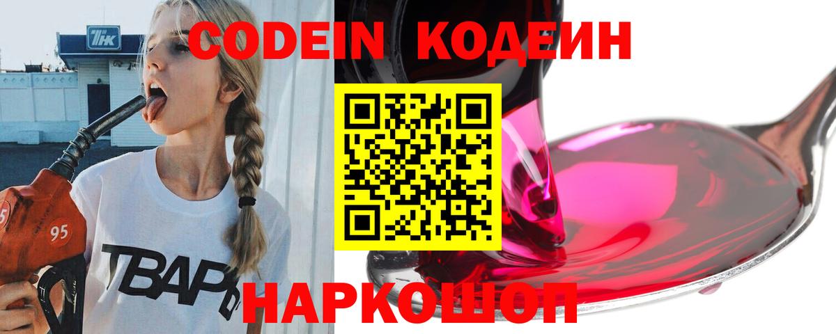 Codein напиток Lean (лин)  Вход с VPN  Кодеиновый сироп Lean напиток Lean (лин)  купить наркоту  Протвино 