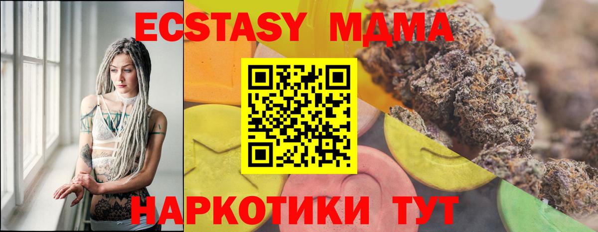 Ecstasy 280 MDMA Протвино
