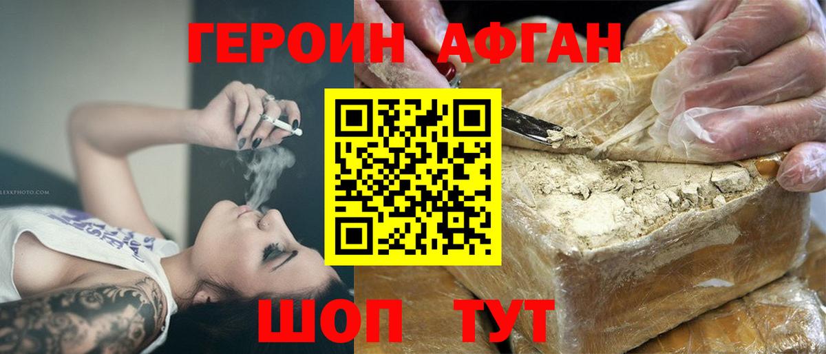 Протвино  ГЕРОИН герыч  Героин  Вход с VPN 